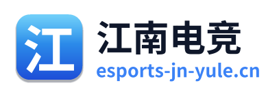 江南电竞